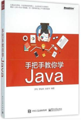 手把手教你学Java