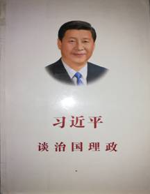 习近平谈治国理政