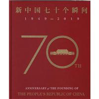 1949-2019新中国七十个瞬间