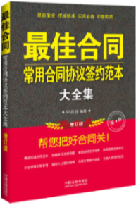 最佳合同常用合同协议签约范本大全集