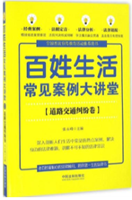 百姓生活常见案例大讲堂