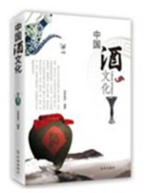 中国酒文化