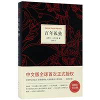 百年孤独（50周年纪念版）