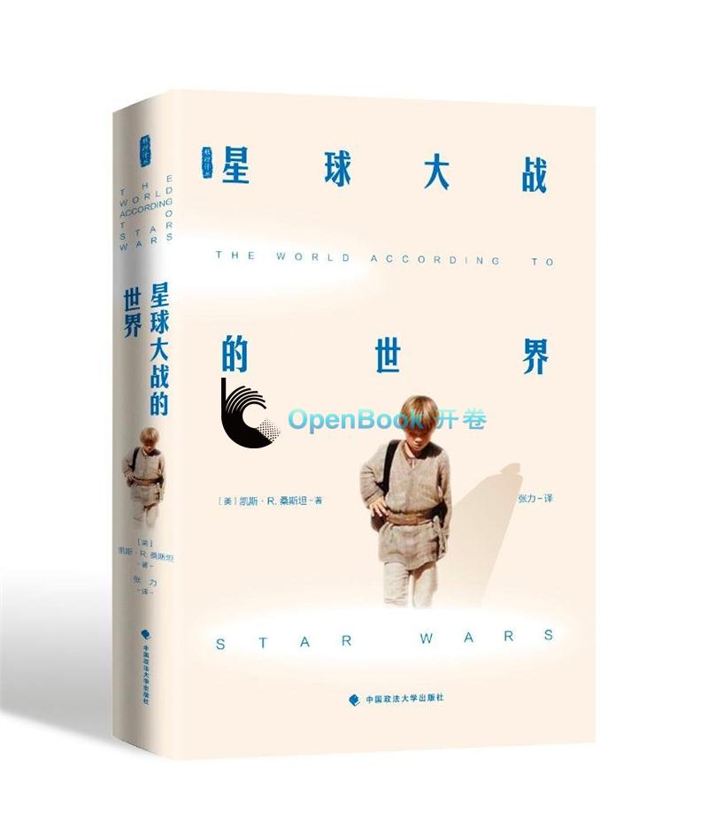 星球大战的世界