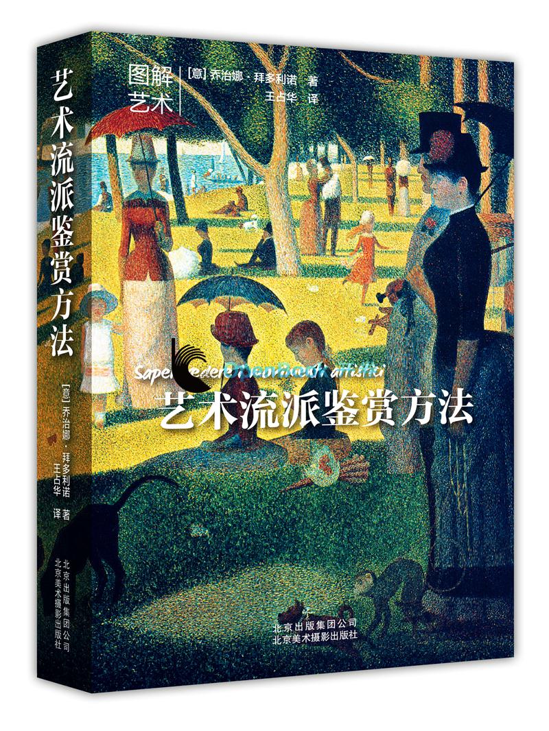 艺术流派鉴赏方法