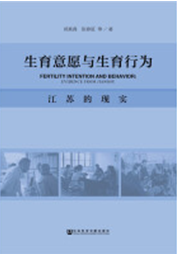 生育意愿与生育行为