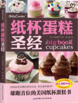 纸杯蛋糕圣经